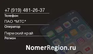 Кто звонил с 9194812637 - регион и оператор